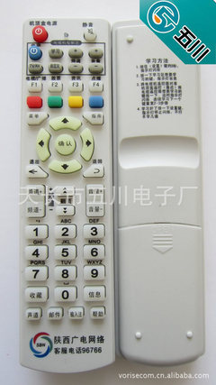 陕西广电网络九联RS-23AI、极众JD-19SX、海数机顶盒遥控器——天长市五洲电子厂